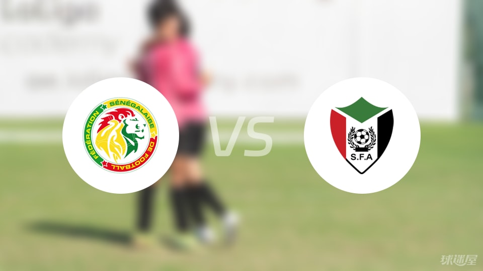 开云集团-【世非预】塞内加尔vs苏丹比赛结果：塞内加尔(2-0)苏丹比分战报(2025年09月06日)